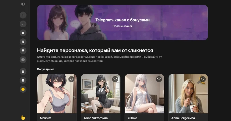 Character AI: полный обзор - функции, цены, плюсы и минусы